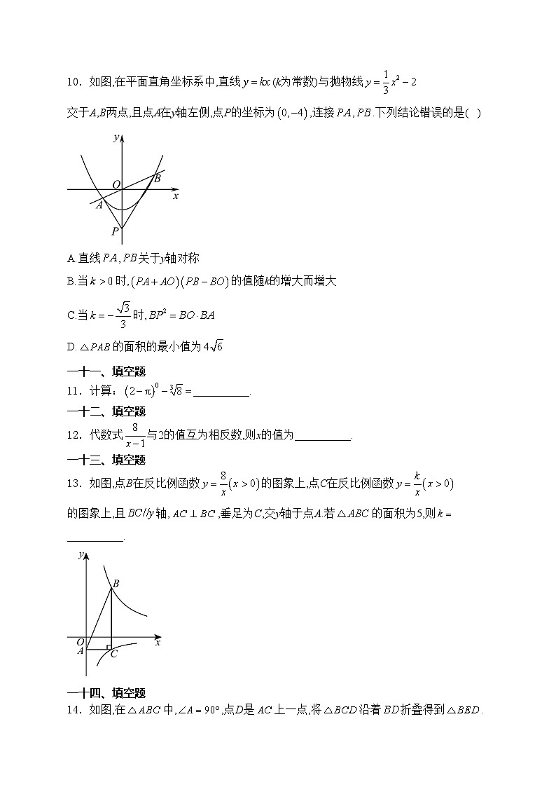 安徽省阜阳市名校联考2024届九年级下学期中考二模数学试卷(含答案)03