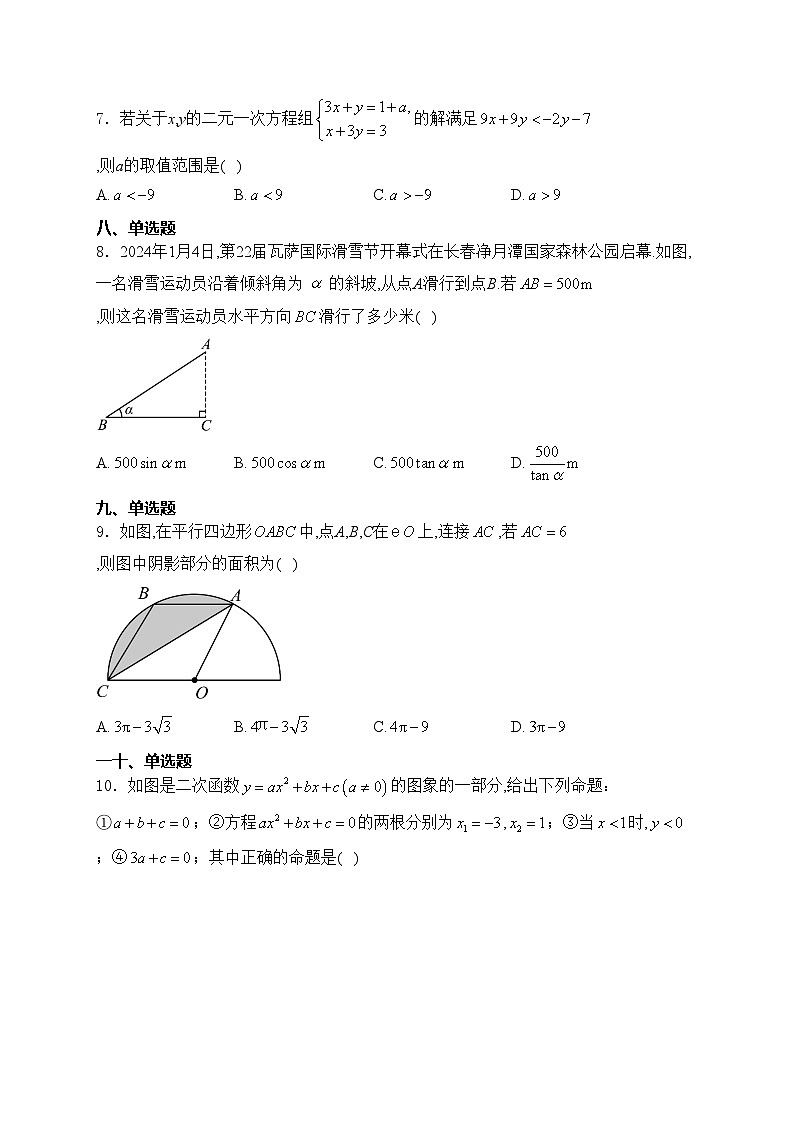 湖南省岳陽市岳陽縣2024屆九年級下學期中考二模數(shù)學試卷(含答案)第2頁