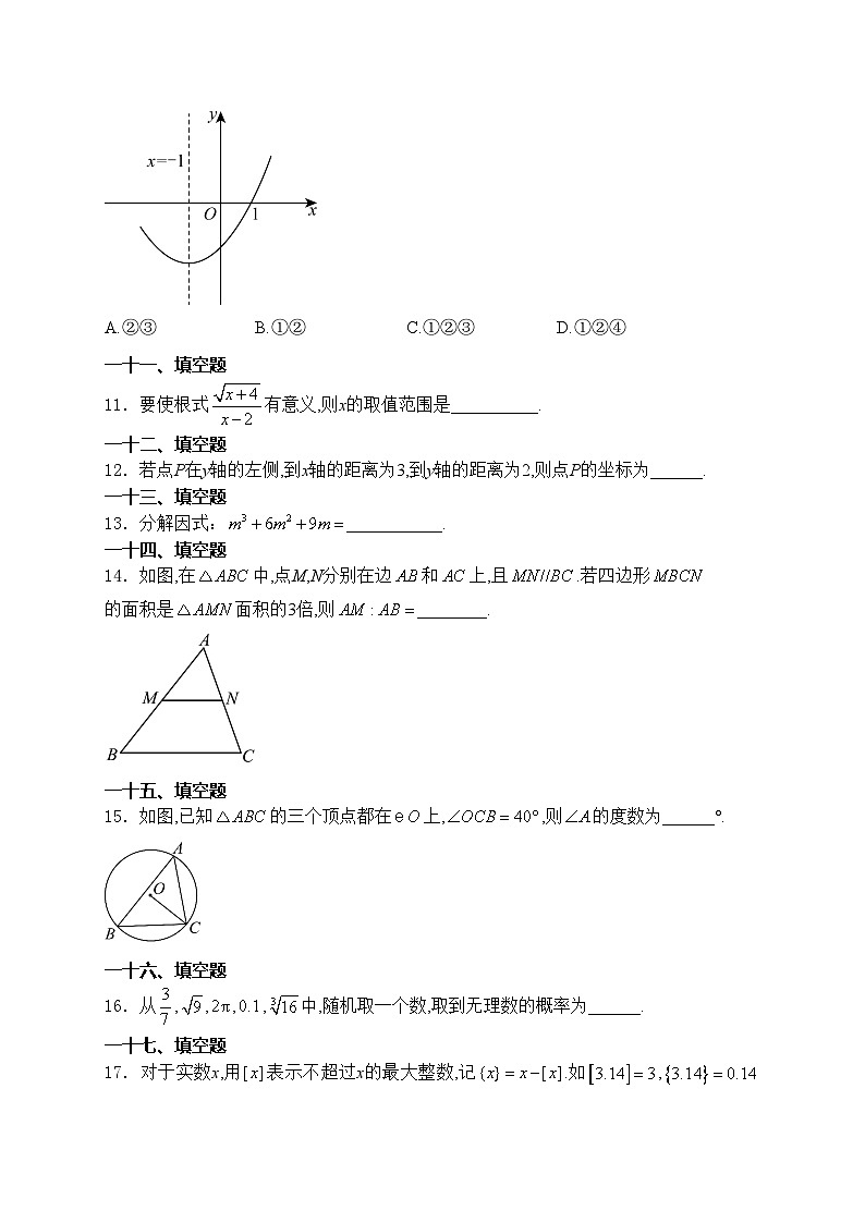 湖南省岳陽市岳陽縣2024屆九年級下學期中考二模數(shù)學試卷(含答案)第3頁