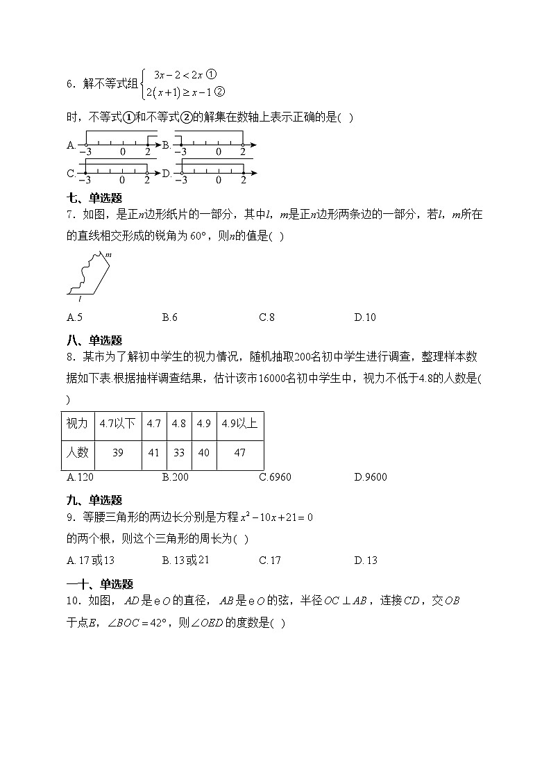 內(nèi)蒙古自治區(qū)赤峰市2024屆中考數(shù)學(xué)試卷(含答案)第2頁