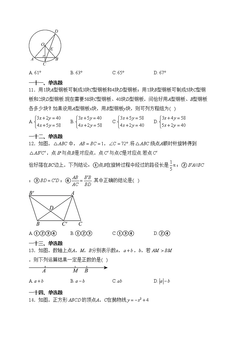 內(nèi)蒙古自治區(qū)赤峰市2024屆中考數(shù)學(xué)試卷(含答案)第3頁