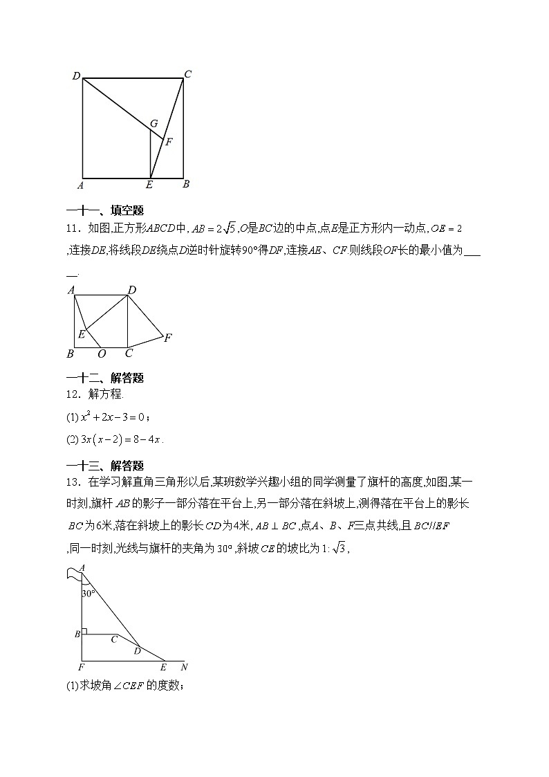 四川省凉山州会东县2024届九年级下学期中考一诊数学试卷(含答案)03