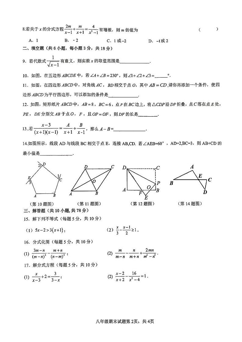 陕西省西安市新城区爱知初级中学2023-2024学年下学期八年级期末考试数学试题第2页