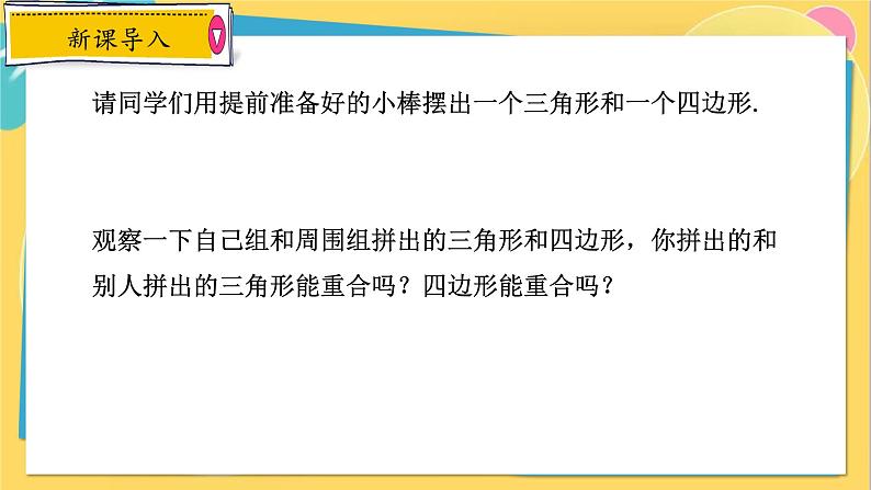 人教数学8年级上册 11.1.3 三角形的稳定性 PPT课件03