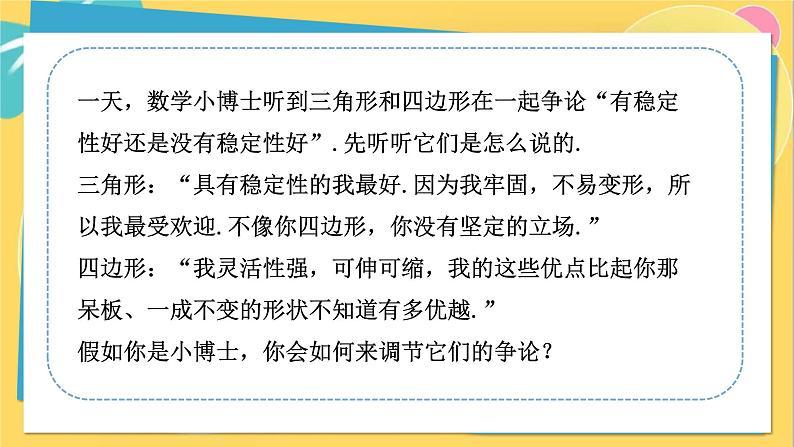 人教数学8年级上册 11.1.3 三角形的稳定性 PPT课件04