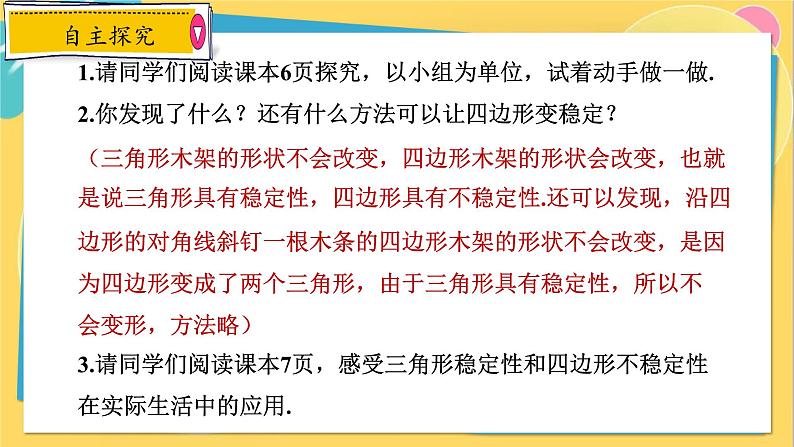 人教数学8年级上册 11.1.3 三角形的稳定性 PPT课件06