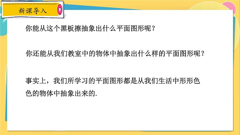 人教数学8年级上册 13.1.1 轴对称 PPT课件03