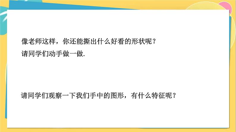 人教数学8年级上册 13.1.1 轴对称 PPT课件05