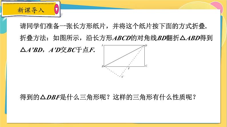 人教数学8年级上册 13.3.1 第1课时 等腰三角形的性质 PPT课件04