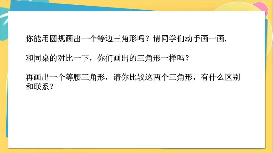 人教數(shù)學(xué)8年級上冊 13.3.2 第1課時 等邊三角形的性質(zhì)與判定 PPT課件第5頁