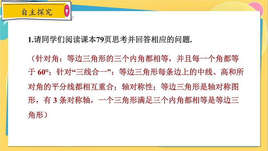 人教數(shù)學(xué)8年級上冊 13.3.2 第1課時 等邊三角形的性質(zhì)與判定 PPT課件第7頁