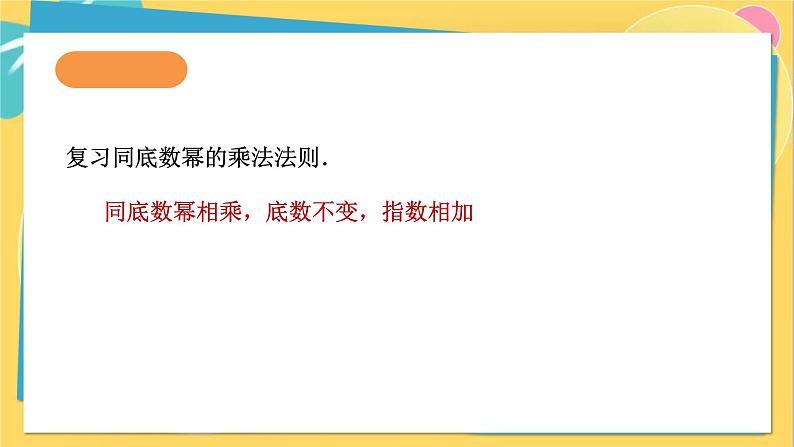人教数学8年级上册 14.1.2 幂的乘方 PPT课件第3页