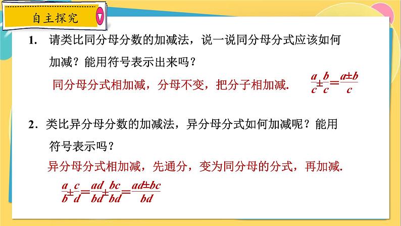 人教数学8年级上册 15.2.2 第1课时 分式的加减 PPT课件第7页