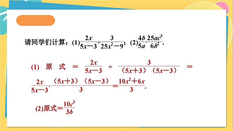 人教数学8年级上册 15.2.1 第2课时 分式的乘方及乘除混合运算 PPT课件第3页