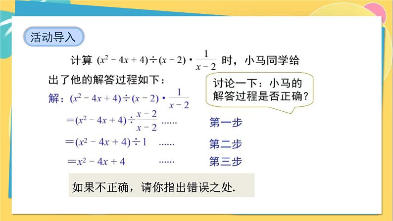 人教数学8年级上册 15.2.1 第2课时 分式的乘方及乘除混合运算 PPT课件第6页