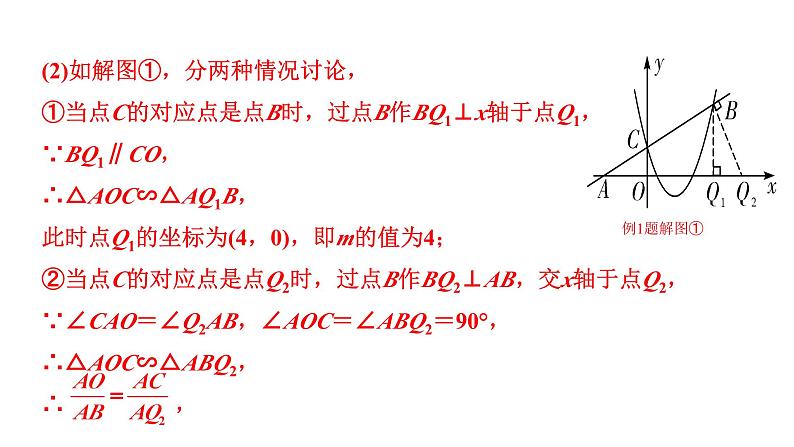 2024辽宁中考数学二轮专题复习 微专题 二次函数与相似三角形问题(课件)04