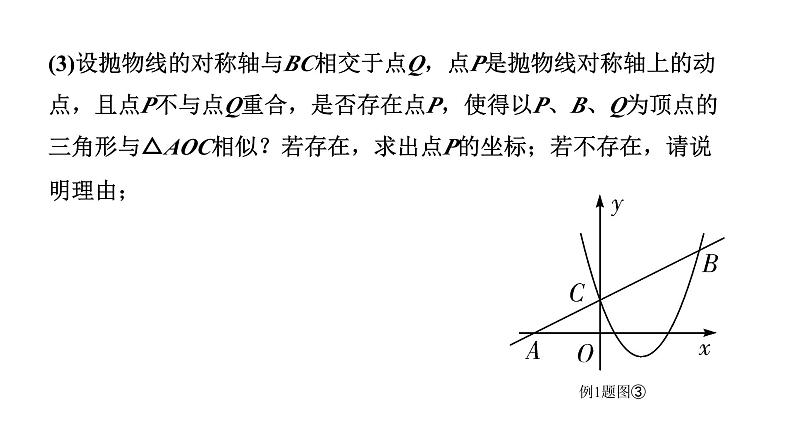2024辽宁中考数学二轮专题复习 微专题 二次函数与相似三角形问题(课件)06