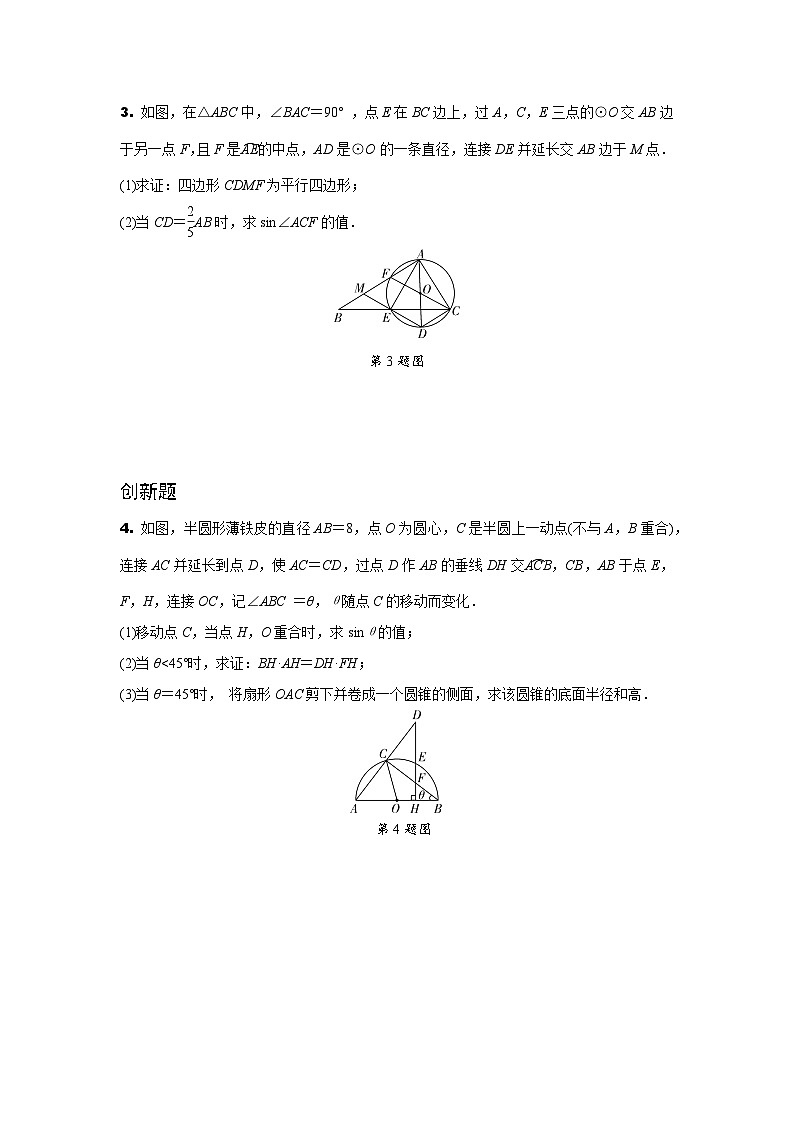 2024内蒙古中考数学二轮专项训练 题型八 圆的综合题 (含答案)第2页