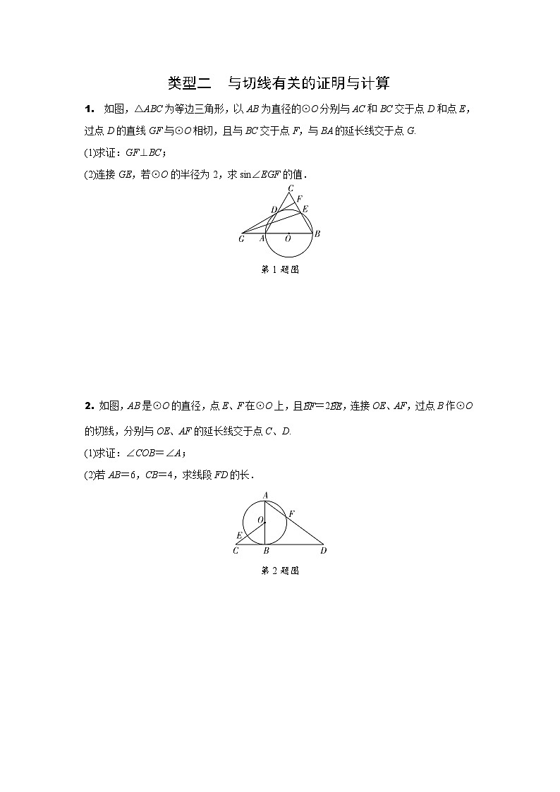 2024内蒙古中考数学二轮专项训练 题型八 圆的综合题 (含答案)第3页