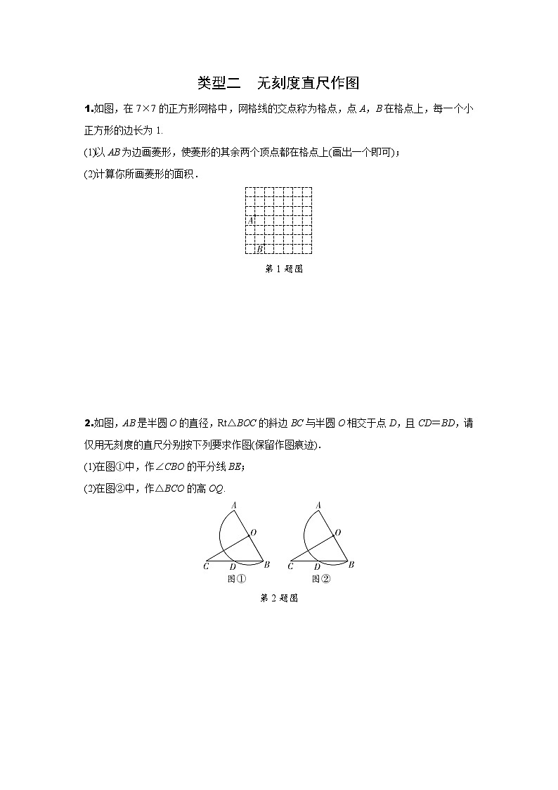 2024内蒙古中考数学二轮专项训练 题型二 作图题 (含答案)第3页