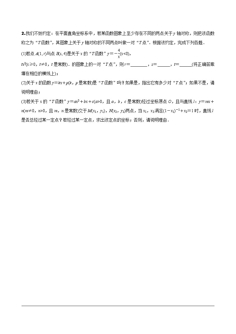 2024内蒙古中考数学二轮专项训练 题型九 阅读与理解(含答案)第2页