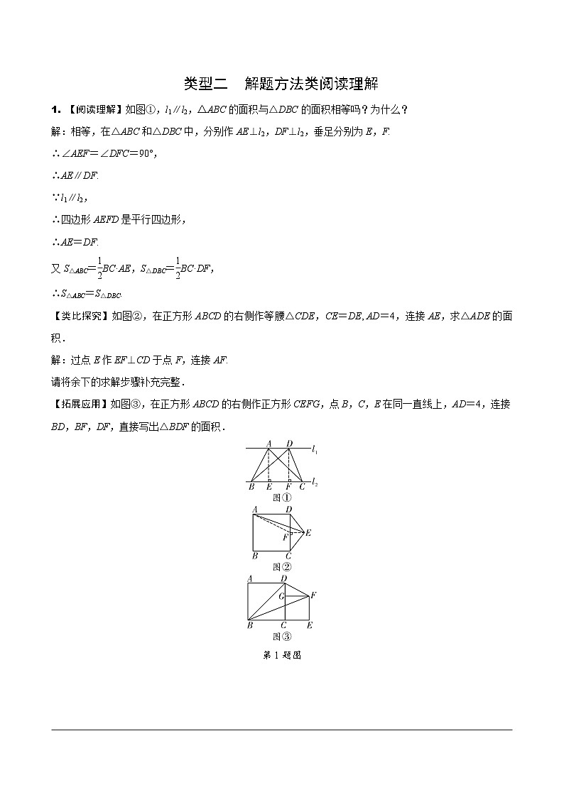 2024内蒙古中考数学二轮专项训练 题型九 阅读与理解(含答案)第3页