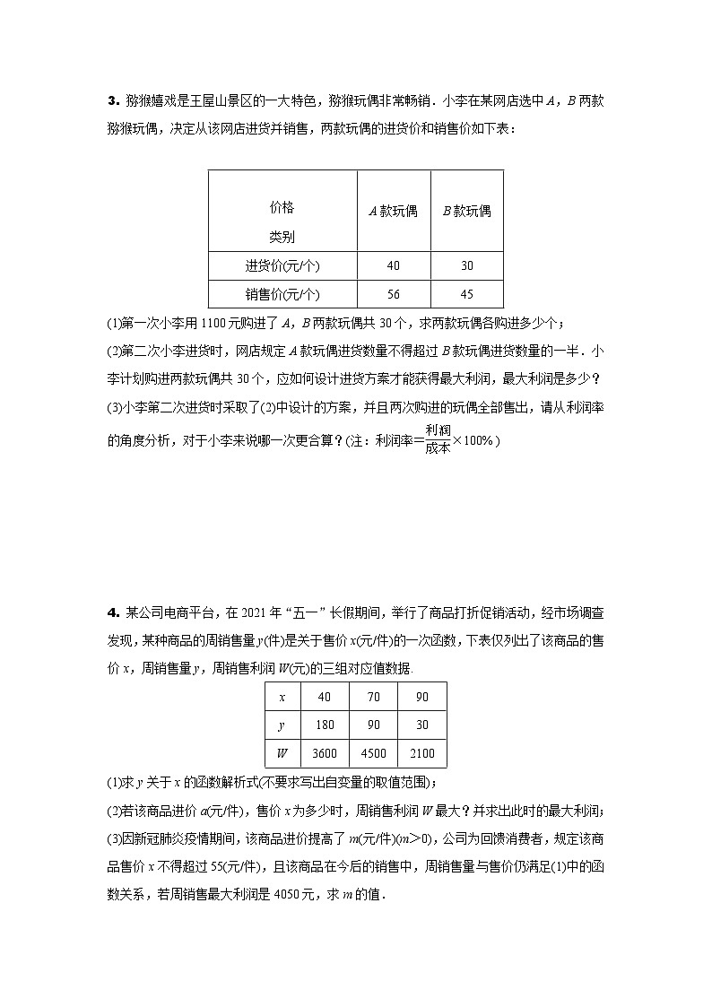 2024内蒙古中考数学二轮专项训练 题型六 函数的实际应用 (含答案)第2页