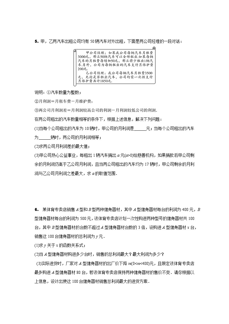 2024内蒙古中考数学二轮专项训练 题型六 函数的实际应用 (含答案)第3页