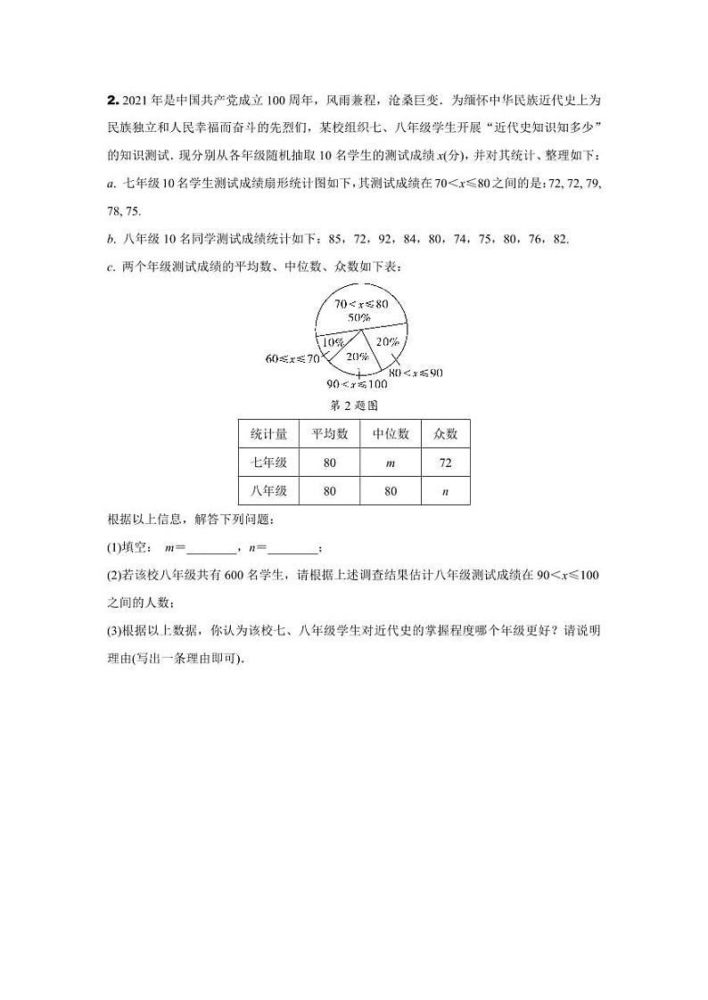 2024内蒙古中考数学二轮专项训练 题型三 统计分析题 (含答案)第2页