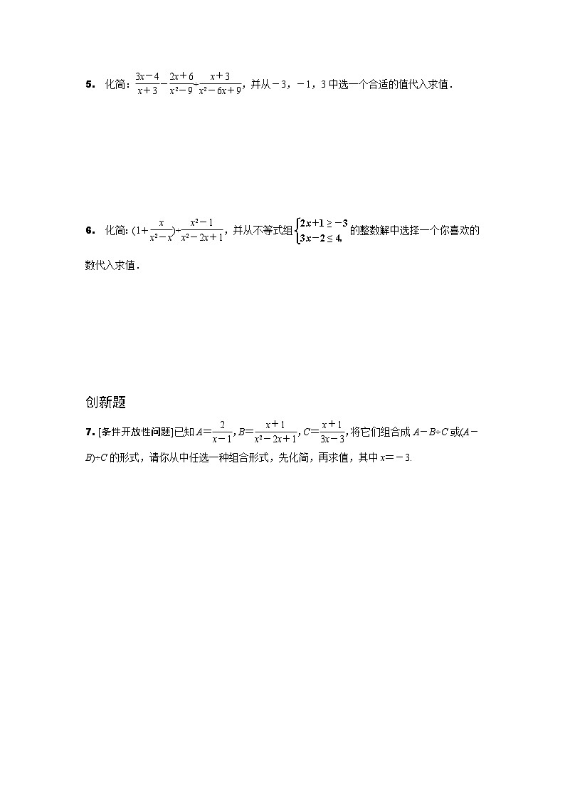 2024内蒙古中考数学二轮专项训练 题型一 简单计算题 (含答案)03