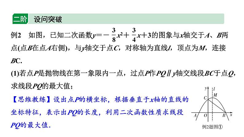 2024内蒙古中考数学二轮专题复习 二次函数与几何综合题 类型一 线段问题(课件)第6页