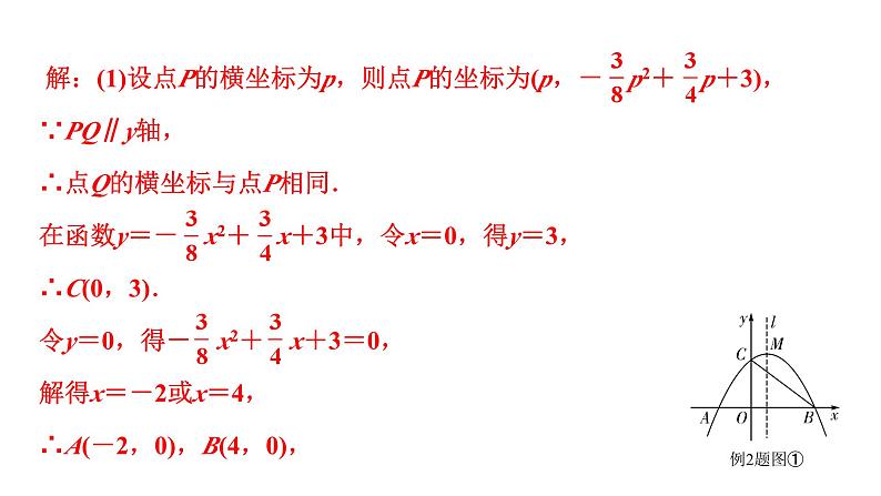 2024内蒙古中考数学二轮专题复习 二次函数与几何综合题 类型一 线段问题(课件)第7页