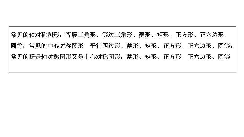 2024内蒙古中考数学一轮复习 第33课时 图形的对称(含折叠)、平移与旋转(课件)第5页