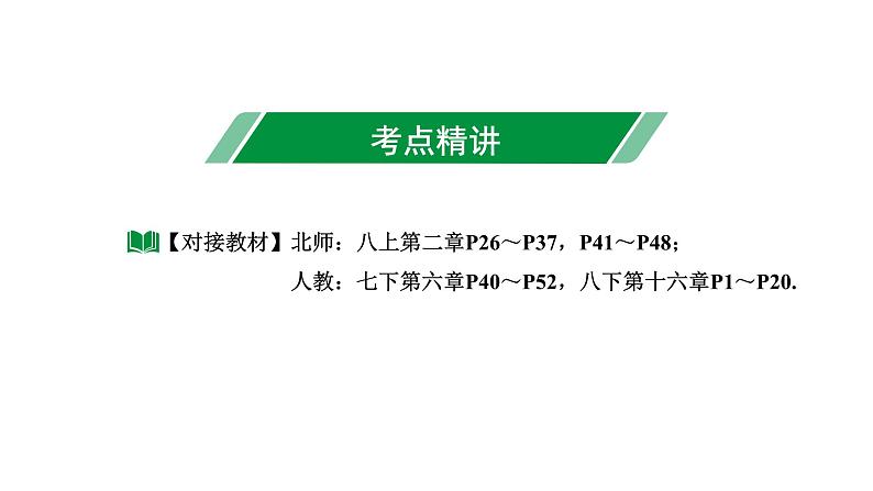 2024内蒙古中考数学一轮知识点复习 第2课时 数的开方及二次根式(课件)第3页