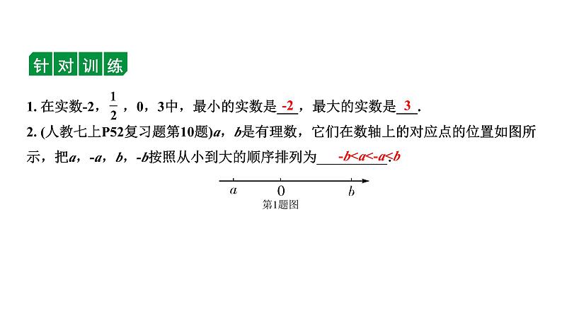 2024内蒙古中考数学一轮知识点复习 第3课时 实数的大小比较及运算(课件)第6页
