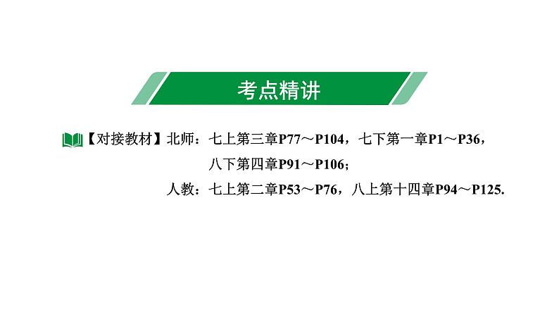 2024内蒙古中考数学一轮知识点复习 第4课时 整式与因式分解(课件)第3页