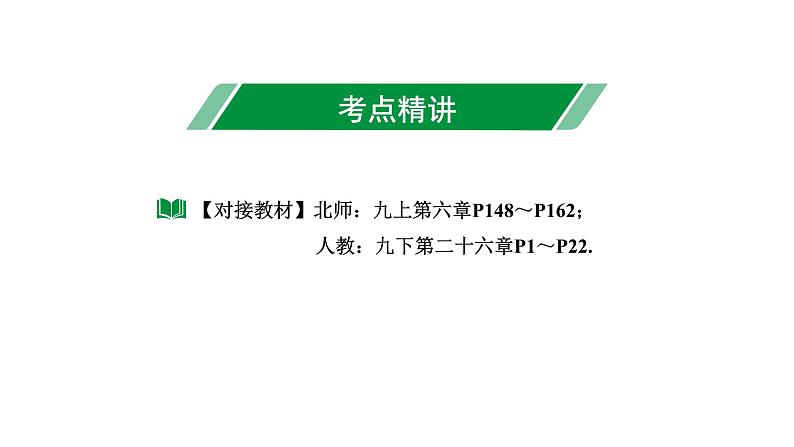 2024内蒙古中考数学一轮知识点复习 第13课时 反比例函数(课件)第3页