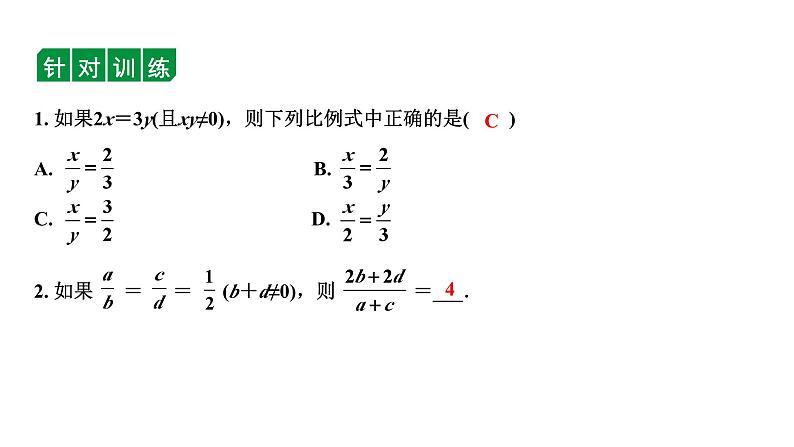 2024内蒙古中考数学一轮知识点复习 第22课时 相似三角形(含位似)(课件)08