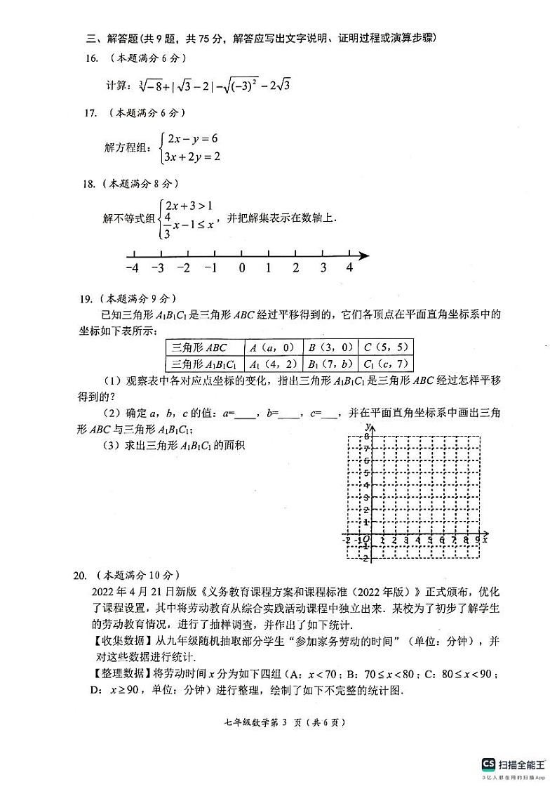 湖北省安陆市2023-2024学年七年级下学期期末质量检测数学试题第3页