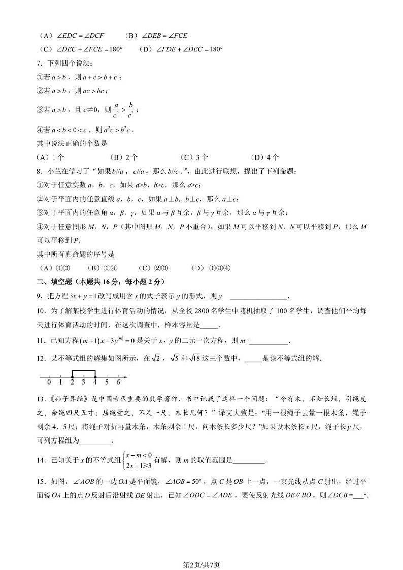 北京市大兴区2023-2024学年七年级下学期期末考试数学试卷第2页
