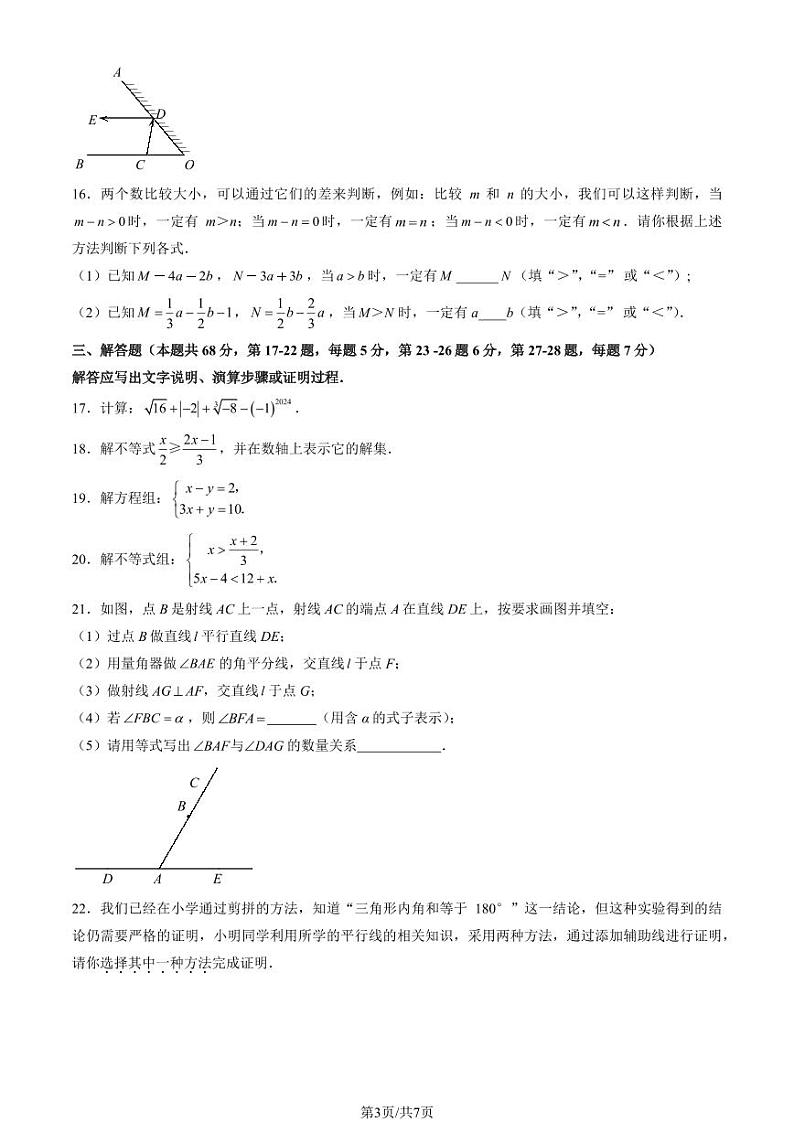 北京市大兴区2023-2024学年七年级下学期期末考试数学试卷第3页