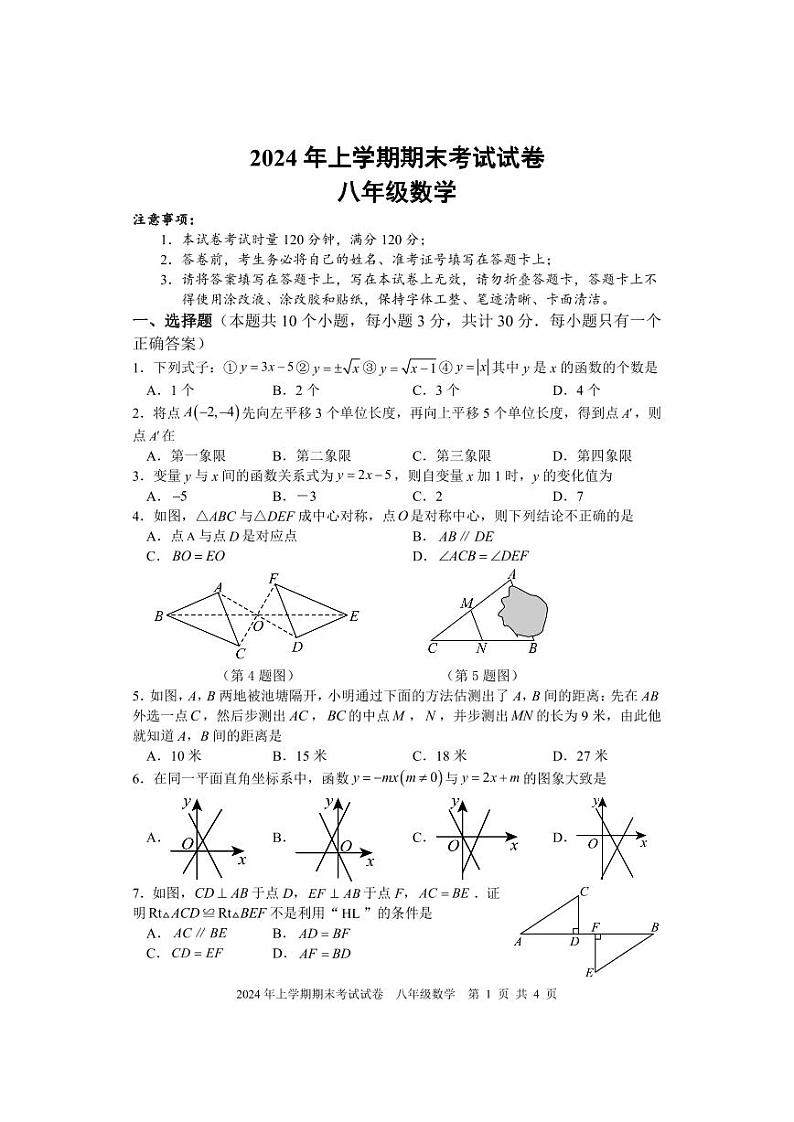 湖南省邵阳市武冈市2023-2024学年八年级下学期期末考试数学试题第1页