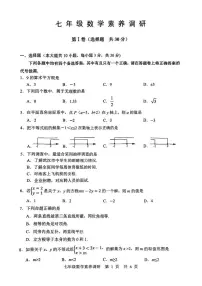 湖北省 武汉市武昌区2023~2024学年七年级下学期期末数学试卷