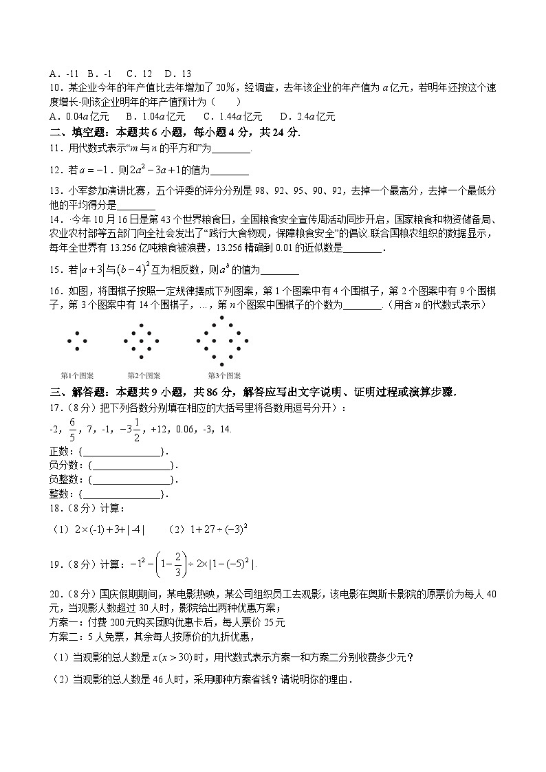 福建省泉州市德化县2023-2024学年七年级上学期期中适应性测试数学试卷(含答案)02