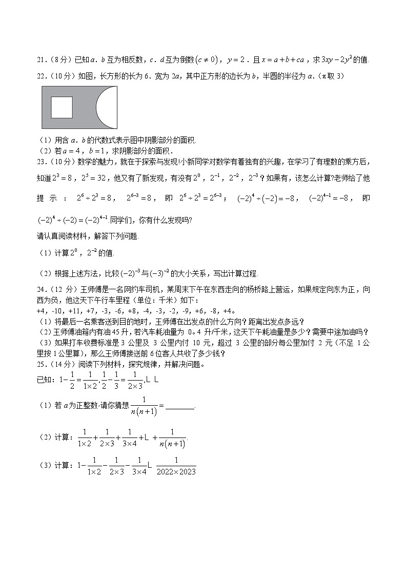福建省泉州市德化县2023-2024学年七年级上学期期中适应性测试数学试卷(含答案)03
