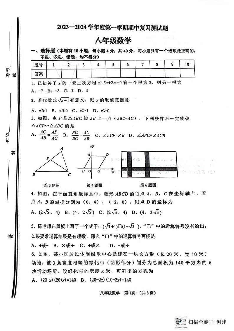 山东省淄博市高青县2023-2024学年八年级下学期7月期末考试数学试题第1页