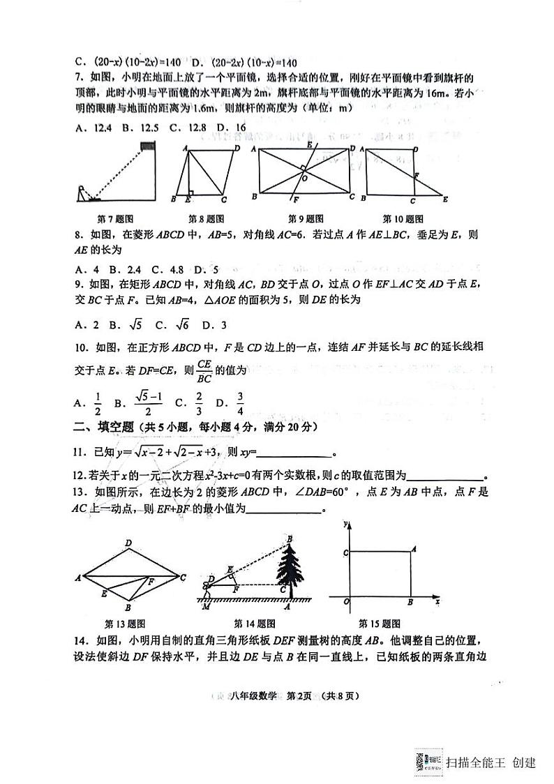 山东省淄博市高青县2023-2024学年八年级下学期7月期末考试数学试题第2页