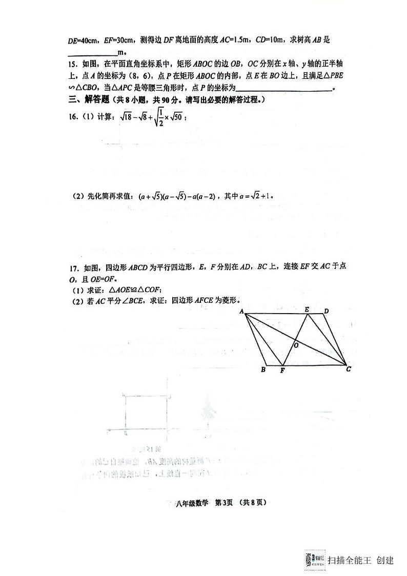 山东省淄博市高青县2023-2024学年八年级下学期7月期末考试数学试题第3页