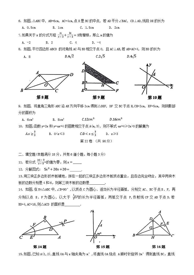 +山东省青岛市即墨区2023-2024学年八年级下学期7月期末联考数学试题第2页