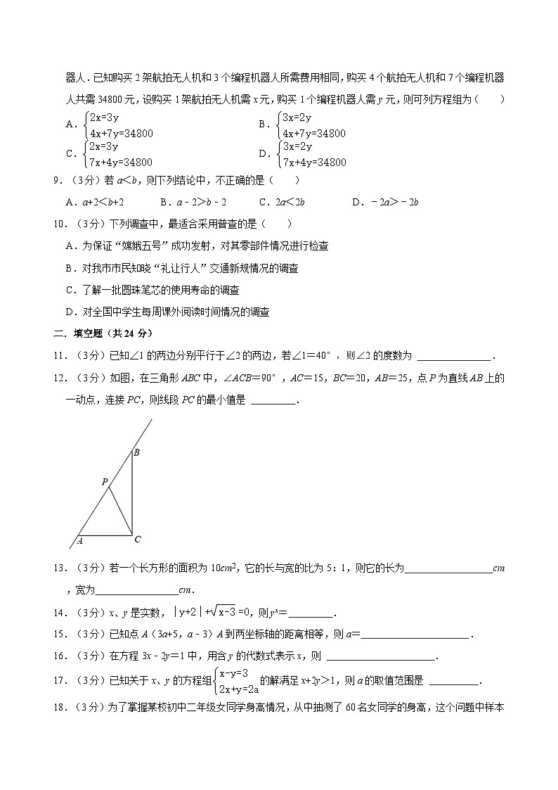 甘肃省武威市凉州区武威十六中联片教研2023-2024学年七年级下学期7月期末数学试题第2页